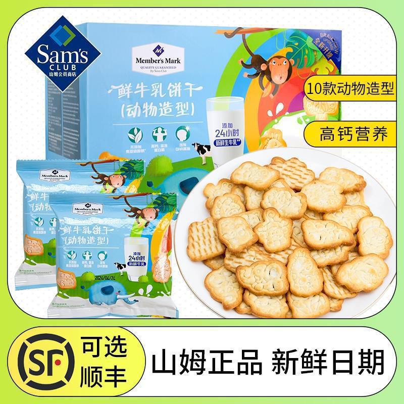 Children's Milk Fresh Animal Biscuits Milk Flavor Sam's Food Snacks Baby Casual Snacks Healthy Shape Purchasing Agent