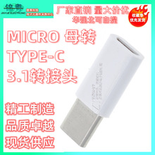 MICROĸ�DTYPE-C 3.1�D���^���z���ڰװ�׿ĸ���D��׿TYPE-C���^