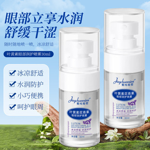 Jingchun Secret Lutein Salicylic Acid Eye Care Spray Improves Eye Lutein Eye Care Liquid Manufacturer's Delivery