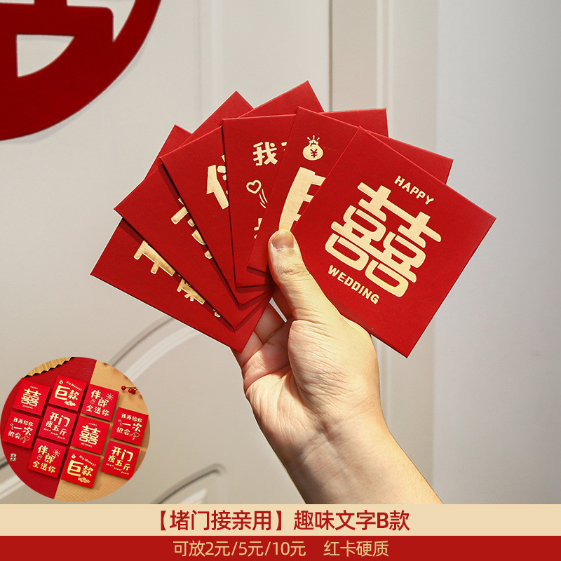 结婚专用小红包婚礼接亲创意堵门利是封迷你小红包|undefined