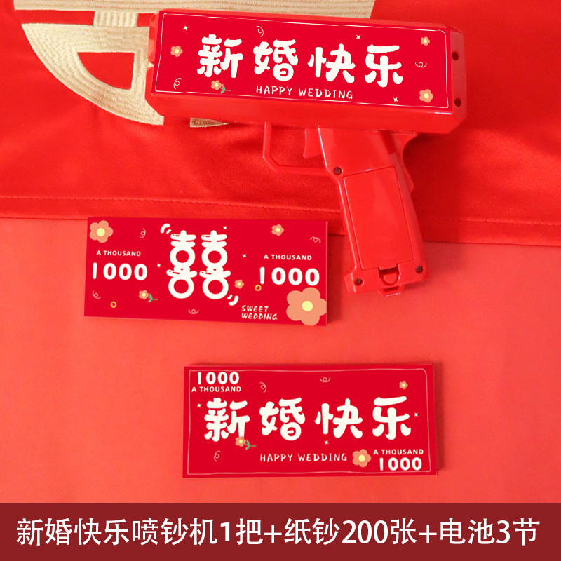 结婚喷钱枪接亲游戏筷子夹钞票纸币喷钞机拍照道具氛围感互动婚礼|undefined