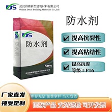 防水剂聚合物防水剂水泥抗裂防水剂砂浆混凝土防水剂厂家直发
