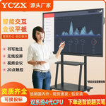YCZX交互式红外触摸小初高中双系统教学会议触摸屏一体机智能