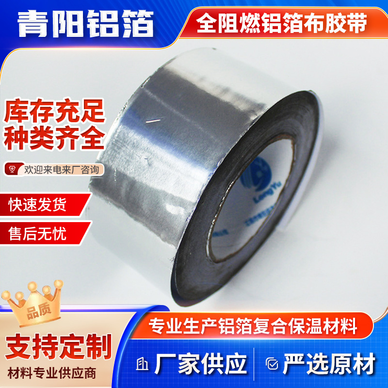 铝箔胶带 单导铝箔胶带 锡箔纸封管密封胶带 应用广泛支持定 制