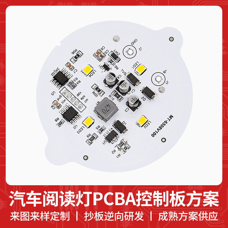 MT-6508 汽车阅读灯控制器电路板焊接车载照明车顶灯单面线路板