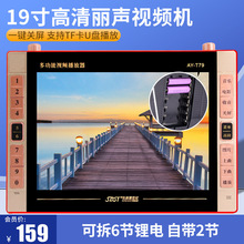 先科新世纪 T79高清看戏机19寸老人广场舞唱戏机视频播放器收音机