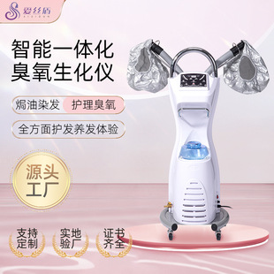 Hair care ozone instrument hair care salon hair treatment machine hair care anion Nano spray instrument SPA care machine