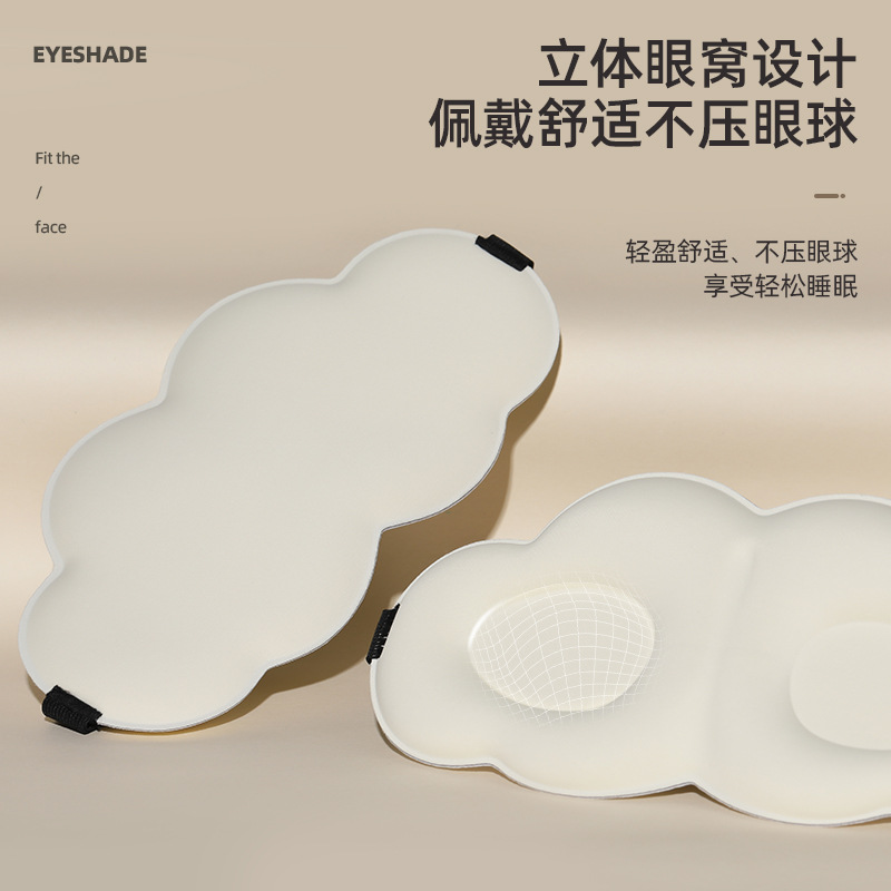 3D Stereo Cloud Sleep Eye Mask, Light-Blocking and Breathable Eye Mask to Relieve Fatigue and Rest, Home Daily Use Set