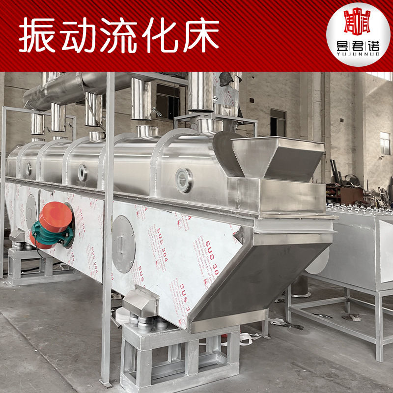 五谷杂粮振动流化床干燥机 工业碳酸钙烘干机 食品鸡精成套设备
