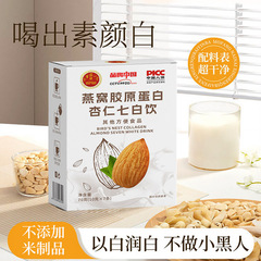 アーモンド七白はツバメの巣のコラーゲンを飲んで独立して栄養の食事の繊維の粉を包装します。
