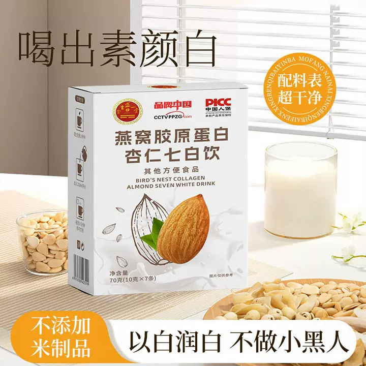 杏仁七白饮燕窝胶原蛋白独立包装营养膳食纤维粉代餐粉抖音代发