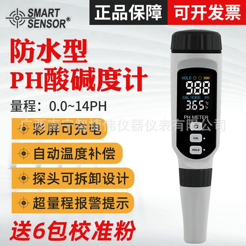 希玛PH828+便携式ph计酸碱度ph笔水质检测水族鱼缸ph值仪