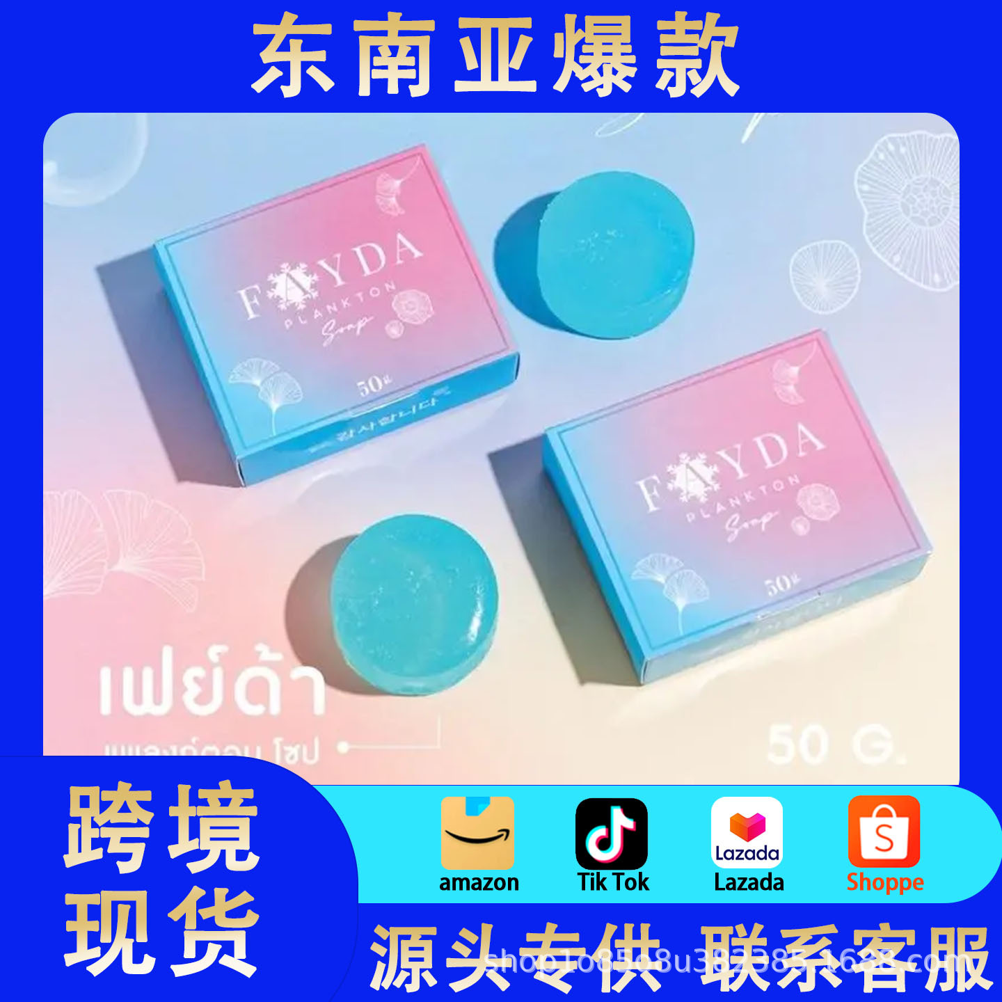 泰国跨境热销去黑头控油深层清洁洁面乳收缩毛孔氨基酸洗面皂