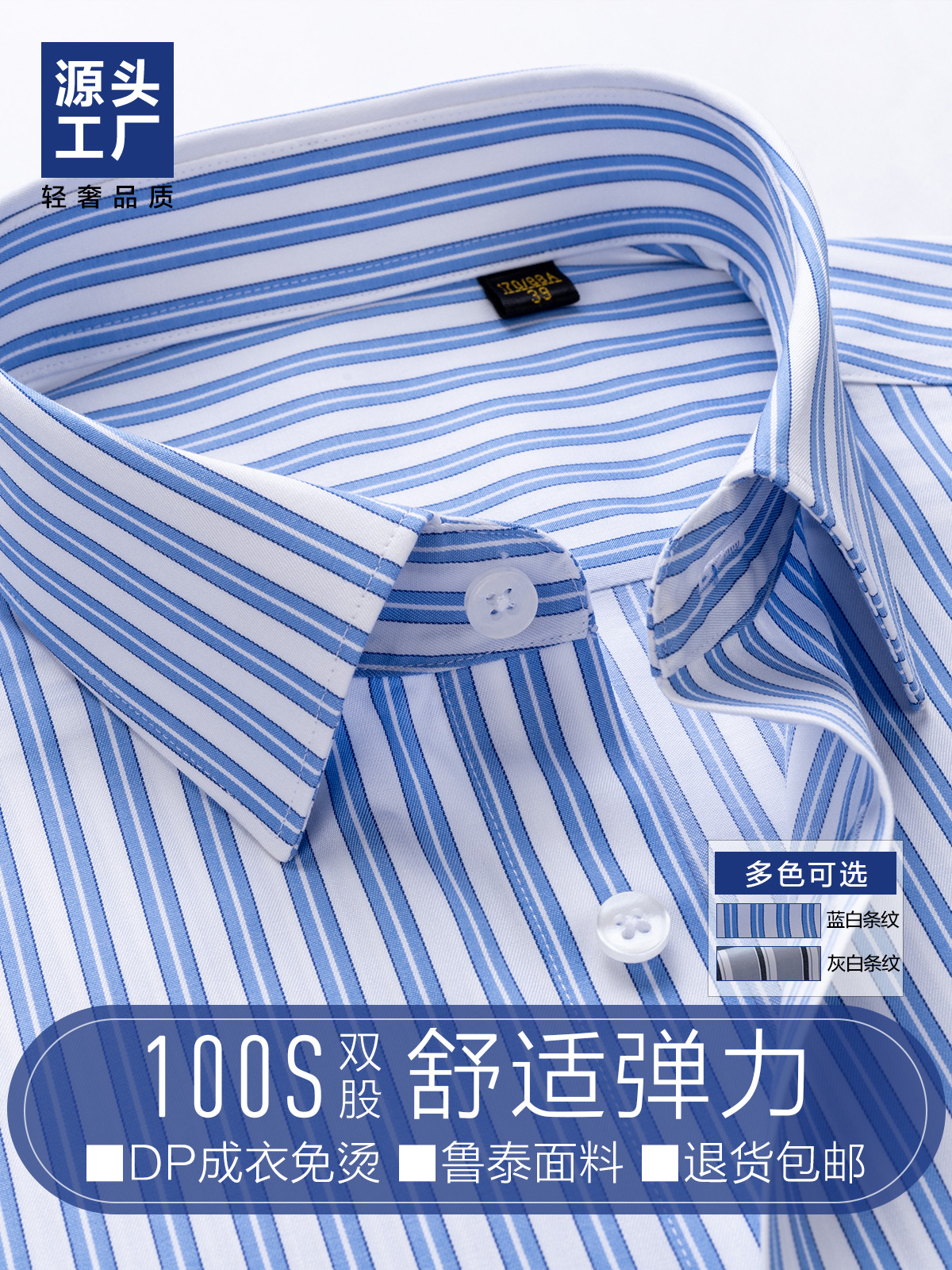 Ropa de hombre camisa sin bordas para todo el cuerpo con forro antiarrugas fácil de cuidar cuatro lados camisa a rayas azul y blanca tela Lutai