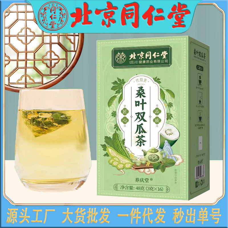 北京銅仁堂桑の葉ダブルメロン茶大人の健康茶ハーブ健康代替組み合わせ茶工場ドロップシッピング|undefined