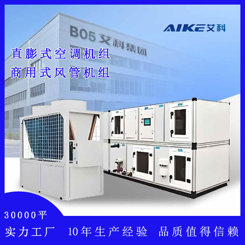 Direct Expansion Type Air Conditioning Units, Constant Temperature and Humidity Air Conditioning Units, Unit-Type Air Conditioning Units, Commercial Duct-Type Air Conditioning Units