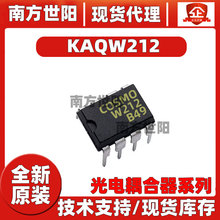 台湾 COSMO冠西 KAQW212A 丝印W212 DIP8 光耦 固态继电器