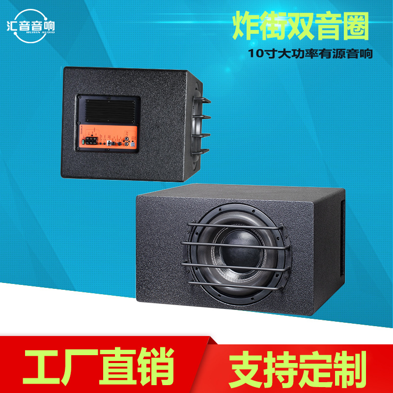 厂家10寸汽车低音炮12V大功率重低音 车载音响改装有源音箱|ru