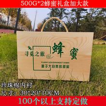 蜂蜜木盒蜂蜜禮盒包裝盒空盒含瓶 蜂蜜包裝盒 禮品盒送禮