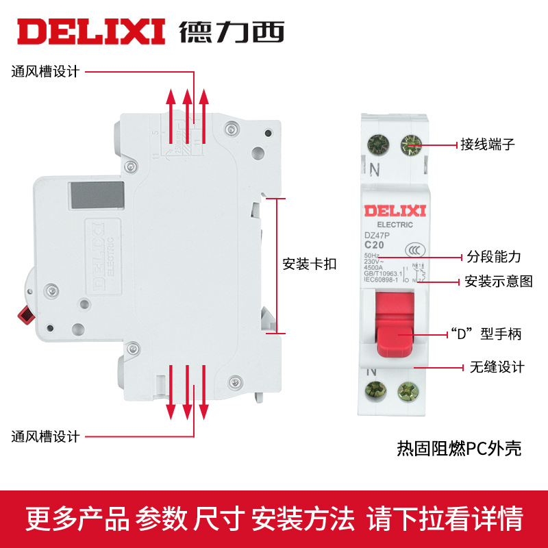 Delixi DZ47P 2-in/2-out circuit breaker 1P+N 32A/40A 220V air conditioner home air switch