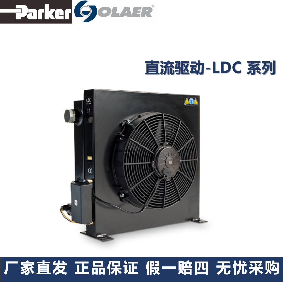 派克奥莱尔Parker Olaer冷却器LDC-016-B-0-50-000-0-0厂家直发