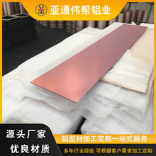 長期銷售 鋁合金玫瑰金粉紅色氧化 鋁邊框氧化 表面處理