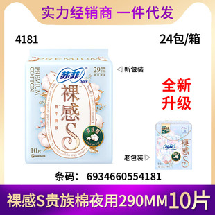 Wholesale Sophie Sanitary Napkin Imported Raw Cotton Naked Feeling S Aristocratic Cotton 290mm 10 Pieces Aunt Multi-Night Use 4181