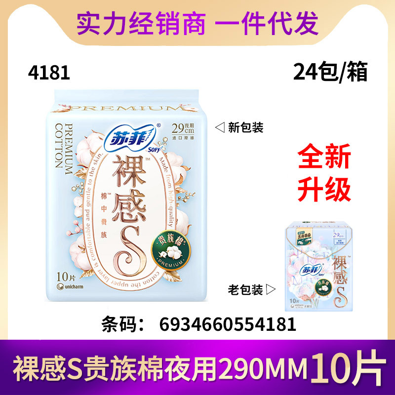 ソフィー生理用ナプキン超熟睡安心パンツ安眠パンツ裸感S貴族綿日用夜用ポケット魔法パッド