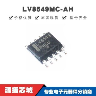 LV8549MC-AH �NƬSOIC-10 �zӡLV8549 ���M늙C��оƬ ԭ�b��Ʒ