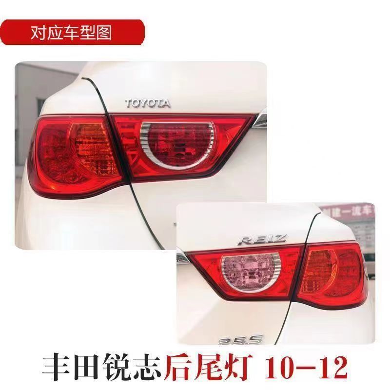Suitable for Toyota Reiz Rear Tail Lights 10 11 12 Reiz Tail Lights Reversing Brake Lamp Cover Lamp Shell Half Assembly