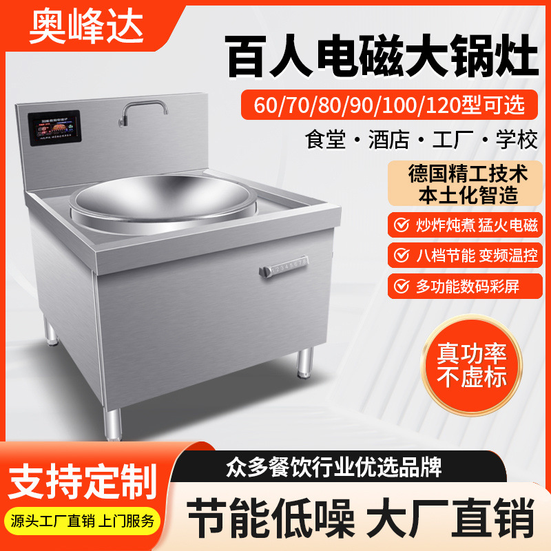 商用电磁炉大锅灶大功率15kw学校食堂电热锅建筑工地牛肉羊肉汤