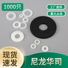 尼龙绝缘塑料塑胶垫片平垫平介子垫圈M2M2.5M3M4M5M6M8M10M12-M20