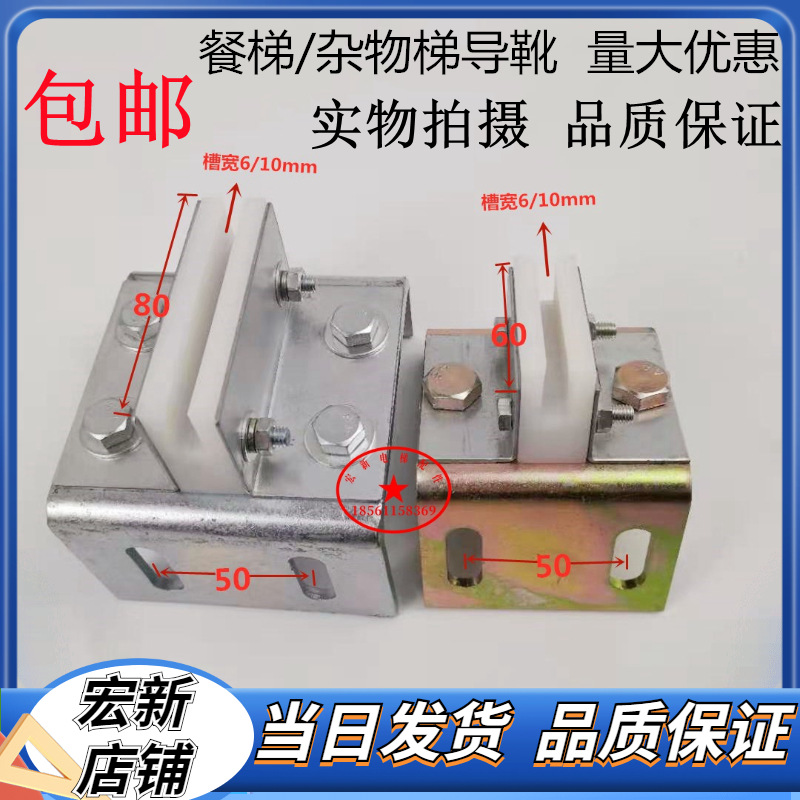 餐梯导靴 杂物梯导靴 电梯导靴靴衬 原装杂物梯小导靴80*6mm原装