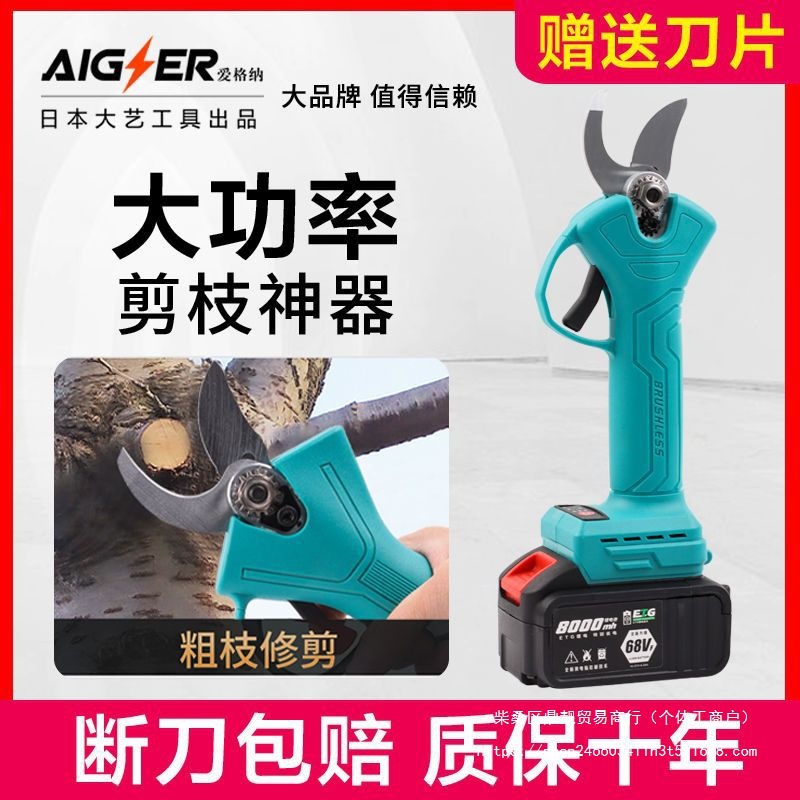 日本大艺电动剪刀果树粗枝修枝剪充电式电剪园林锂电剪刀电剪子