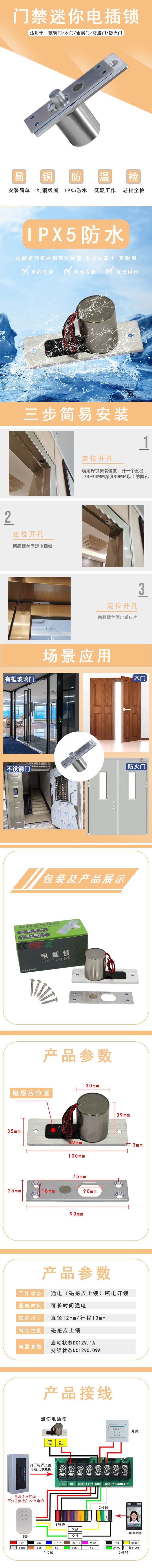 新款迷你电插锁详情页