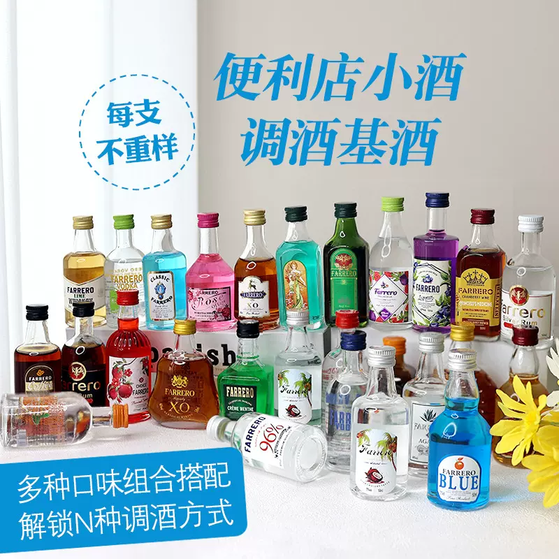 微醺鸡尾酒调酒小洋酒组合便利店小酒厂家批发小瓶酒伏特加白兰地