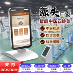 AI中药医院中医ai智能检测仪健康体测仪多功能智能体检一体机
