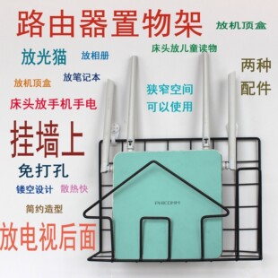 Shuoshuo Large Router Punch-Free Wall-Mounted Storage Rack Wall Wifi Optical Cat Storage Rack Narrow Space Storage