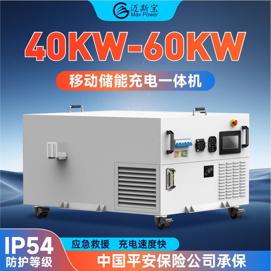 新能源汽车移动储能充电桩国标欧标11-60KW商用直流充电桩