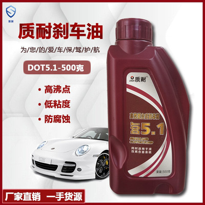 高端车用DOT5.1刹车油 工厂直供赛车跑车竞技型车辆制动液500克|ru