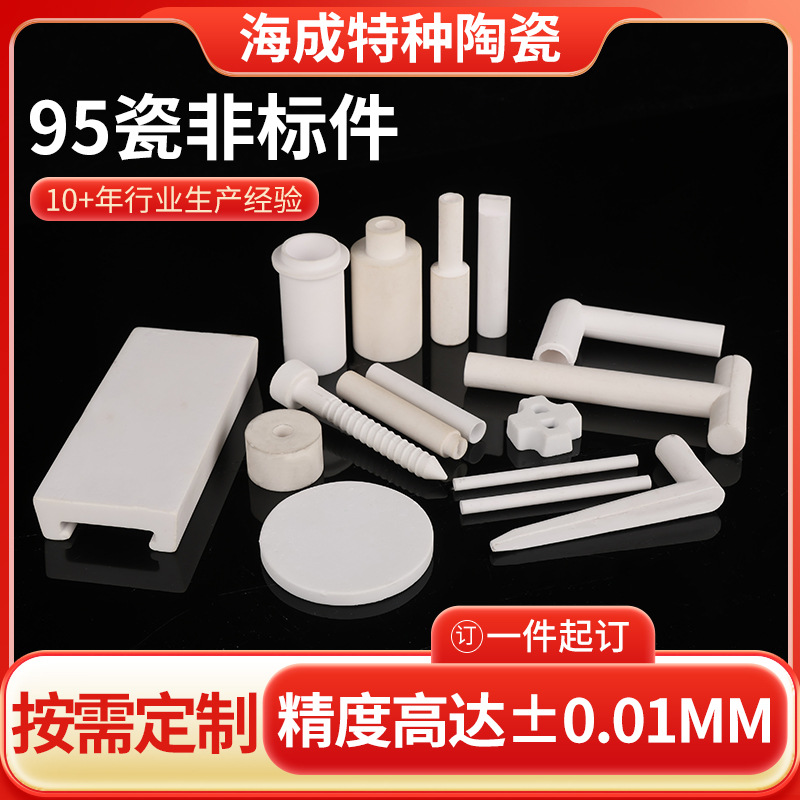 氧化铝陶瓷95瓷非标件陶瓷结构件工业瓷片电子瓷轮氧化铝陶瓷