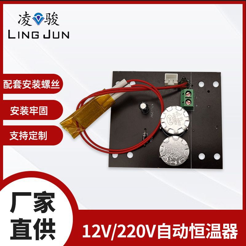 批发厂家监控加热器温控器12V凌骏摄像机配件外壳恒温器12V恒温器