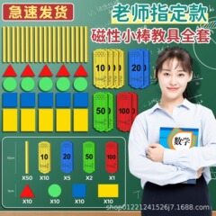 磁気小棒学具箱セット一年生磁気教具小学校数学幾何学磁気シート円形三角形