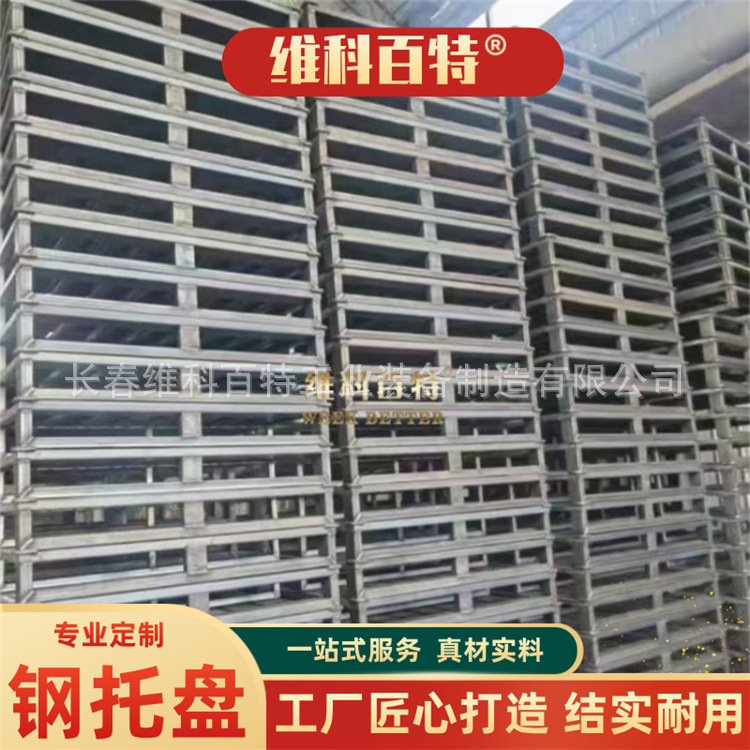 维科百特 金属钢制托盘厂定 叉车托盘 支持设计任意尺寸