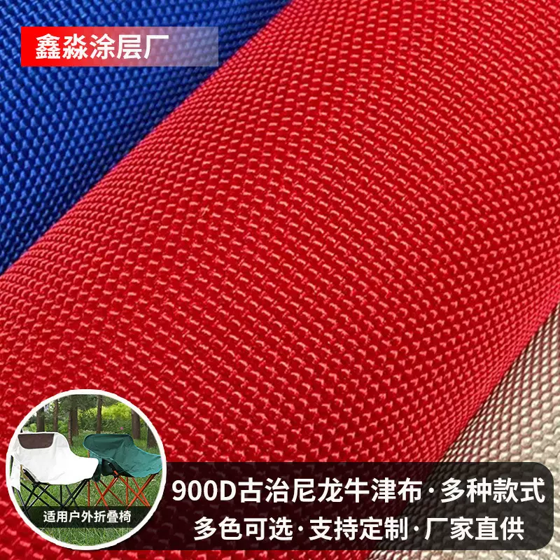 现货900D古治尼龙牛津布pu防水环保箱包面料户外用品月亮椅凳布料