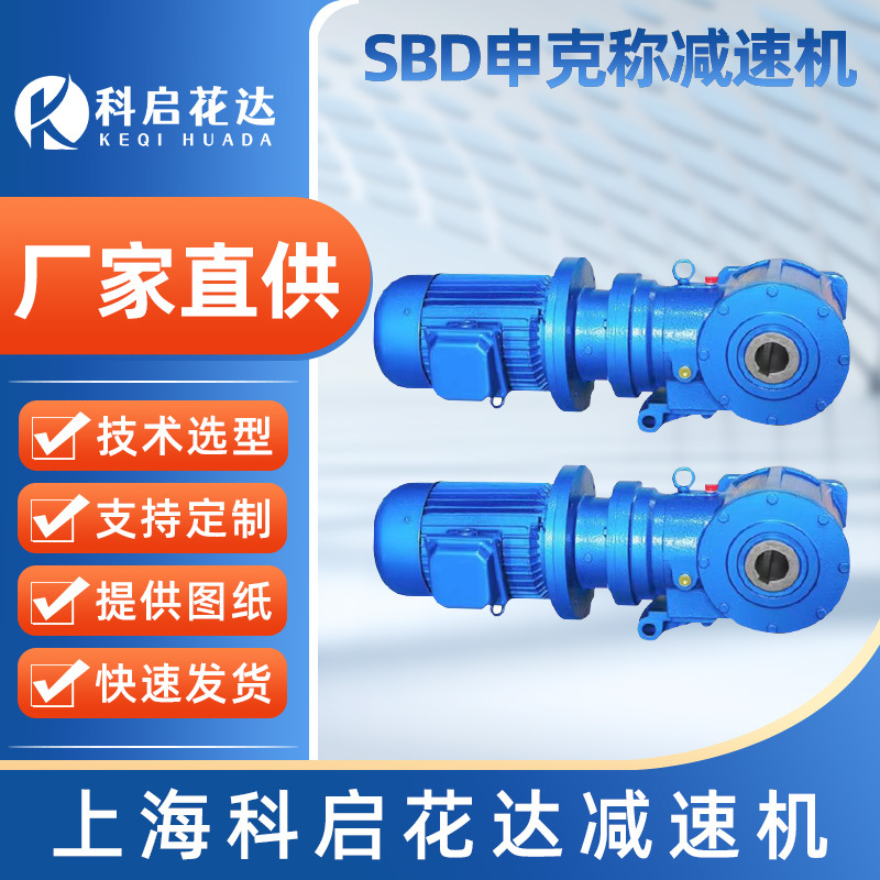 供应SBD50 60 75申克称专用减速机双级申克称减速机 皮带秤减速机
