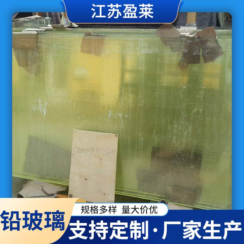定制加工铅玻璃满足个性化需求适用于医疗科研工业辐射防护