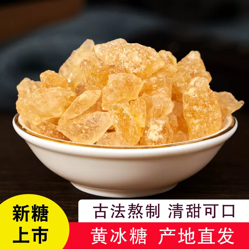 黄冰糖小粒老冰糖块甘蔗土冰糖多晶黄白冰糖5斤冰糖厂家批发代发