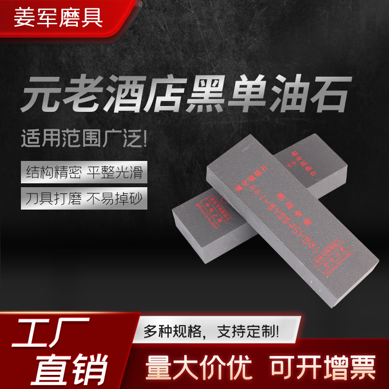 元老单面磨刀石 黑碳化硅磨刀油石磨刀石酒店厨房家用磨刀石