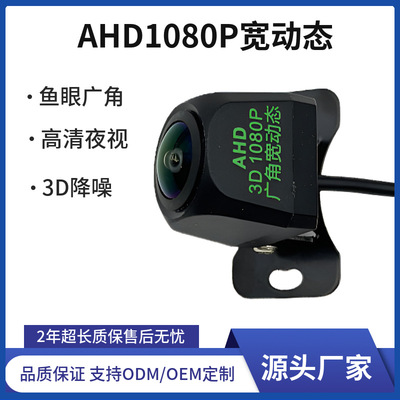 Car AHD 1080p/720p Двойное назначение высокого отверстия Ночного видения.